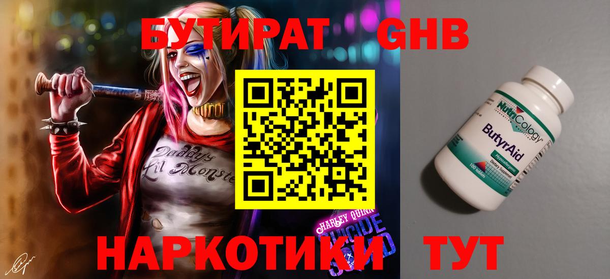 БУТИРАТ BDO Новодвинск