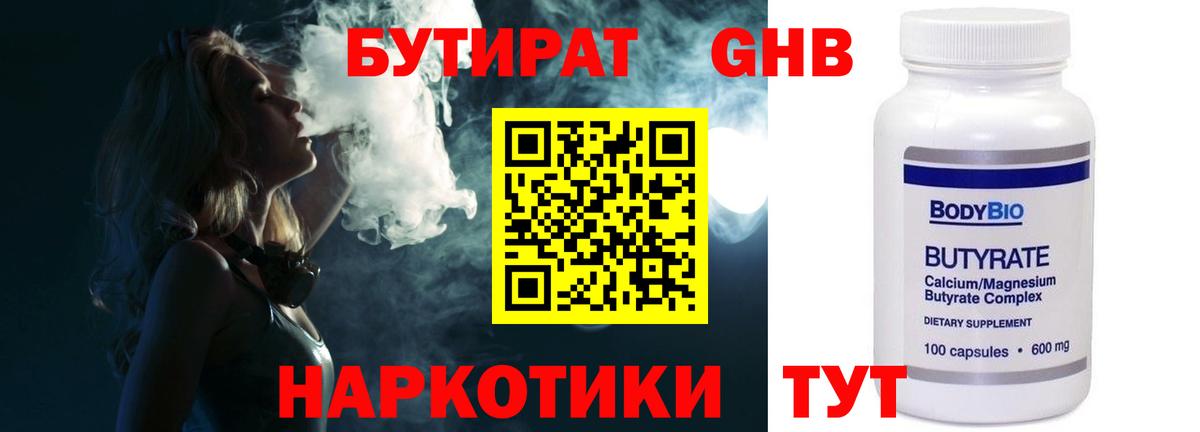 БУТИРАТ жидкий экстази  Вход с VPN  Новодвинск 