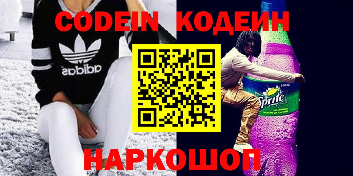 Новодвинск  Кодеин Purple Drank  Вход с VPN  Codein Purple Drank 