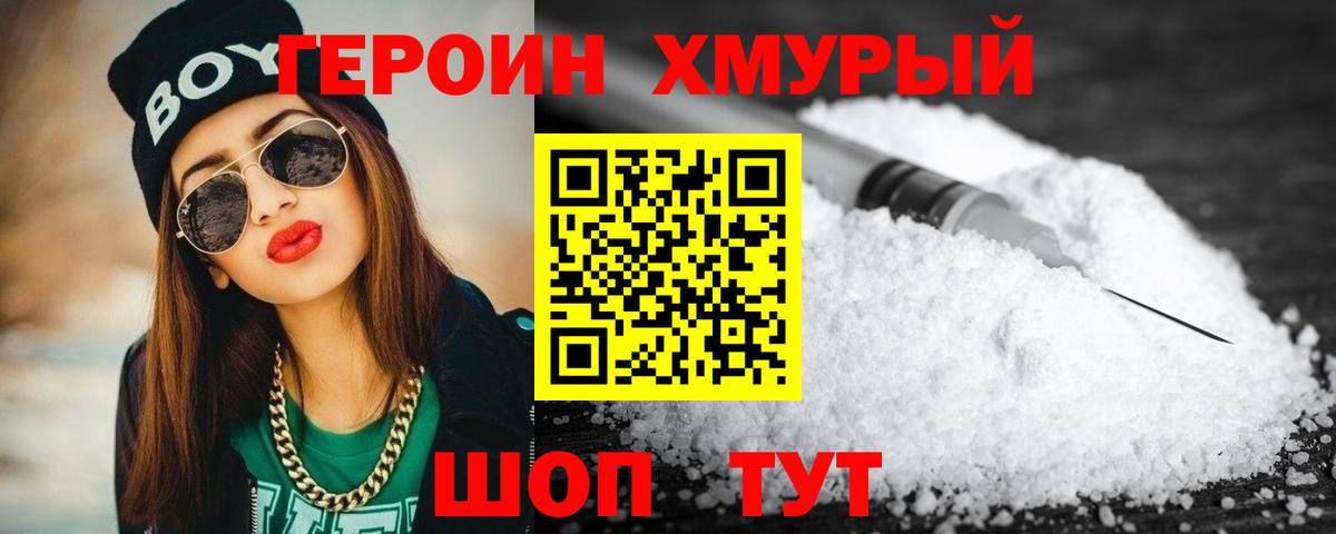 ГЕРОИН  Героин VHQ  Вход с VPN  Новодвинск 