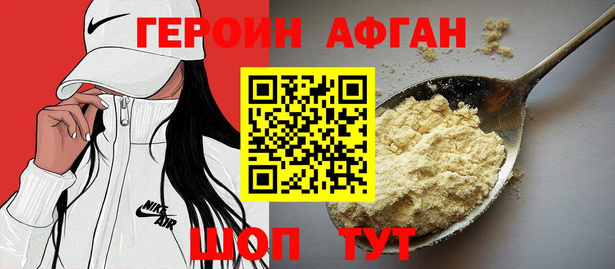 Героин белый Новодвинск