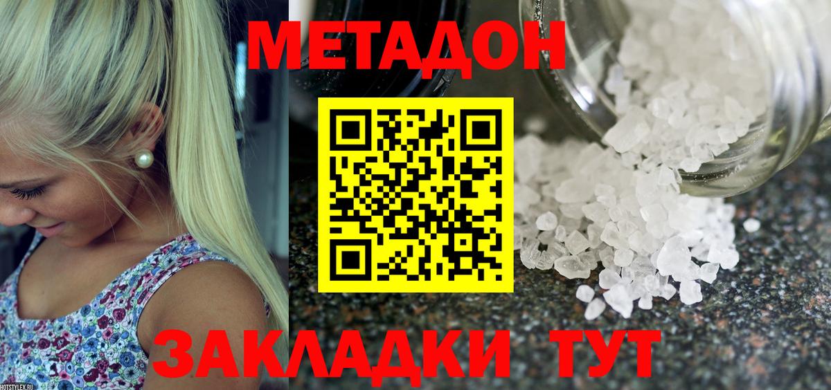 Метадон VHQ  Вход с VPN  Новодвинск 