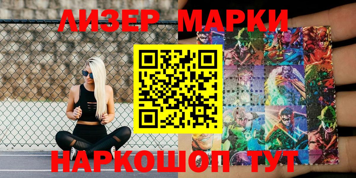 Наркотические марки 1,8мг Новодвинск